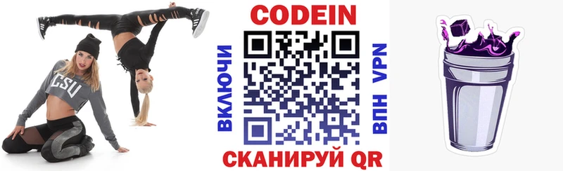 Codein Purple Drank  цена наркотик  Усть-Лабинск 